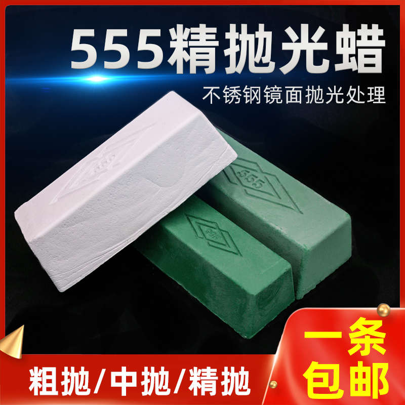 抛光膏555抛光蜡不锈钢研磨膏 亚克力漆面镜面固体蜡 PVC抛光材料