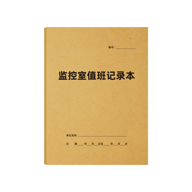 监控室值班记录本监控室录像调阅登记物业保安员值班交接班记录本