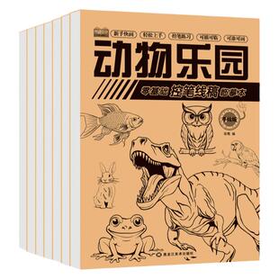 零基础人物绘画线稿本手绘练习册儿童控笔线条摹本绘画新手零基础动漫描绘教程书教材白描画画本自学教程绘画素描临摹