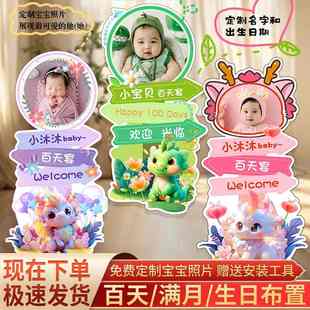 龙宝宝满月百天百日宴照片仪式 饰兔 宝宝迎宾布置周岁牌场景指示装