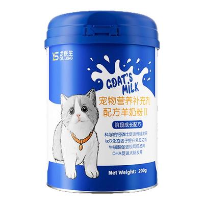 龙医生羊奶粉宠物专用营养不腹泻