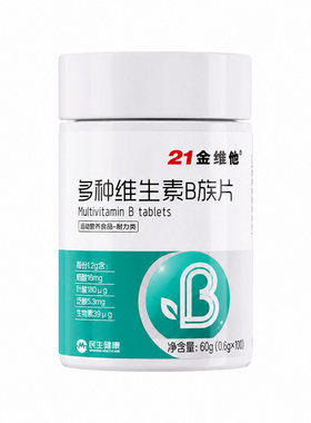 21金维他多种维生素B族补b12b6生物素8种真官方旗舰复合代谢健康