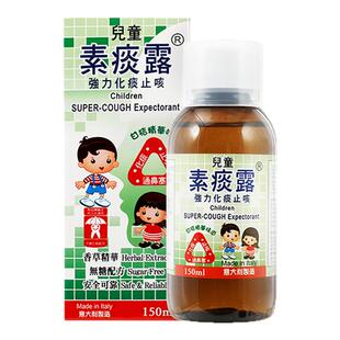 意大利进口儿童素痰露强力化痰口服液止咳水祛痰植物提取成人糖浆