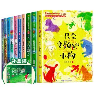 中国当代获奖儿童文学作家书系10册小学生一二年级阅读课外书非必读推荐经典书目读物童话故事书注音书籍一只会变颜色的小狗老师