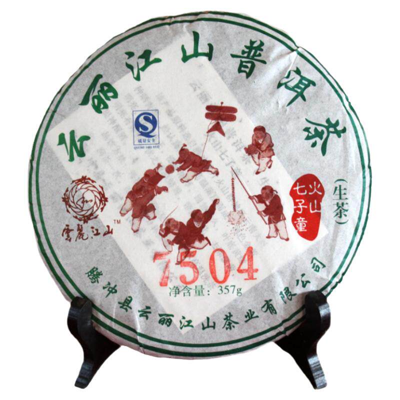 腾冲云丽江山七子普洱357g大叶种