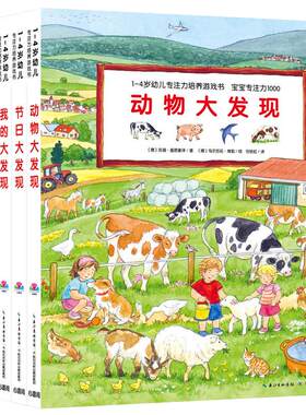 当当网正版童书1-4岁幼儿专注