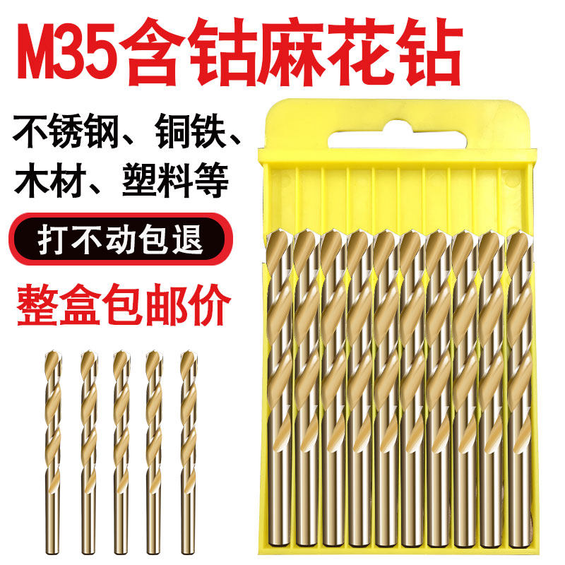 麻花钻头M35含钴钻咀304不锈钢专用铁铝铜金属木材打孔1-13mm钻头
