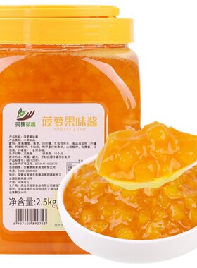 桶装颗粒凤梨奶昔原料水果酱