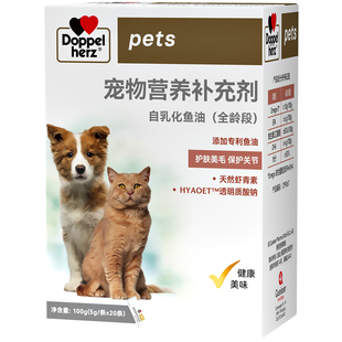 顺丰速达德国双心乳化鱼油猫用狗狗猫咪宠物专用奶盖鱼油防掉美毛