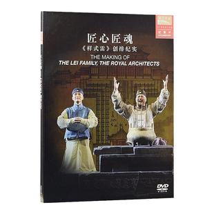 官方正版 国家大剧院 样式雷 话剧纪录片DVD唱片 音乐剧CD专辑碟