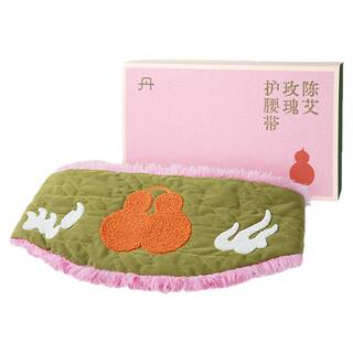 真不二暖腰护腰带暖宫艾灸暖腹腰椎热敷加热陈艾妈妈暖宫暖腰宫寒