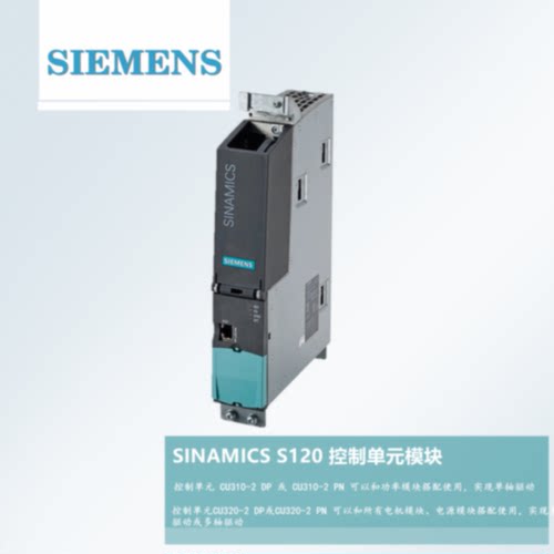 议价西门子S120控制单元CU310/CU320/CU305-2 DP/PN 适配器CUA32/