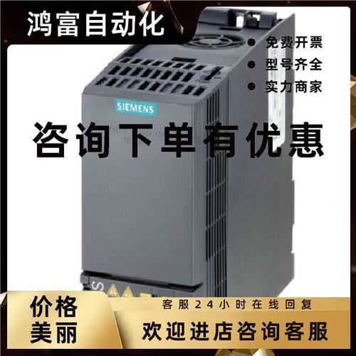 议价6SL3210-1KE17-5AB1西门子SINAMICS G120C 标称功率：3.0kW原