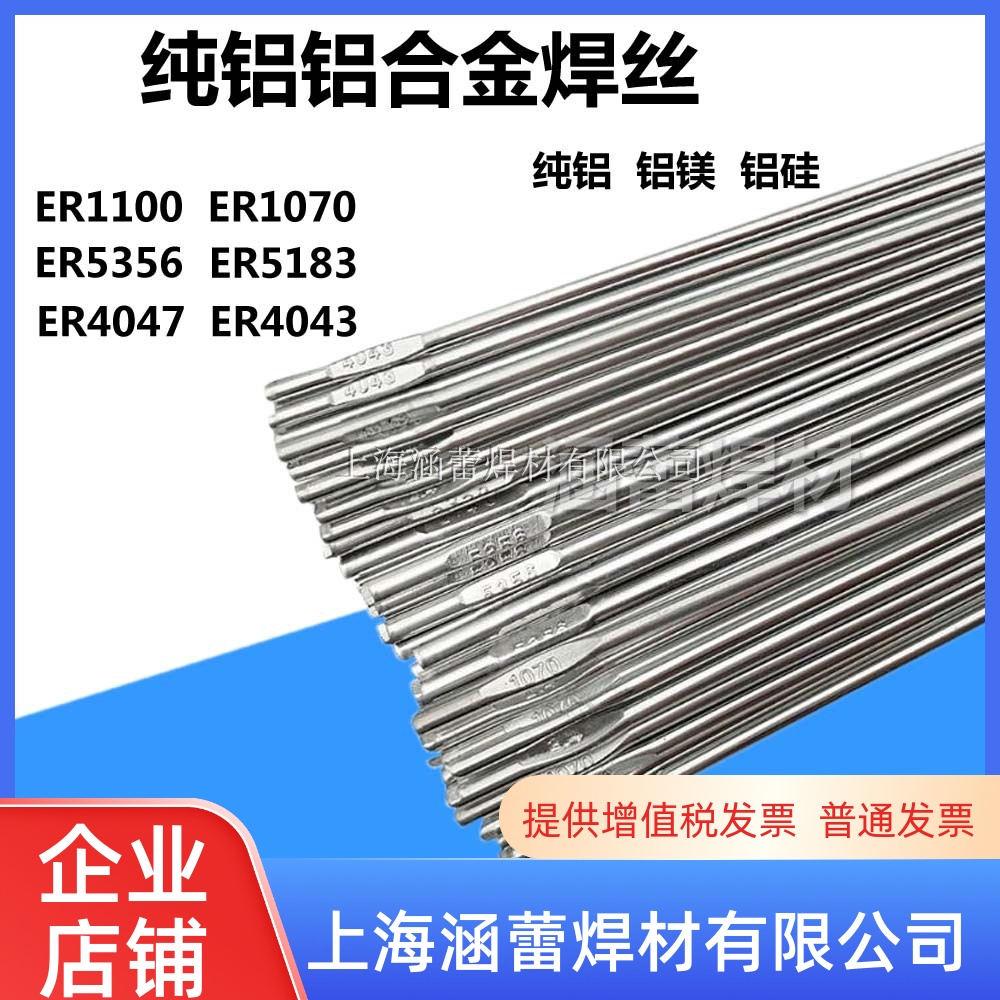 氩弧焊丝ER1070纯铝ER5356/5183铝镁ER4043/4047铝硅铝合金焊条