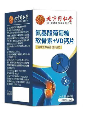 同仁堂氨糖软骨素钙片中老年人补钙正品官方旗舰店葡萄糖骨质疏松