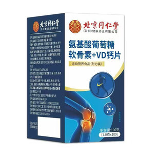 同仁堂氨糖软骨素钙片中老年人女性补钙正品官方旗舰店葡萄糖骨质
