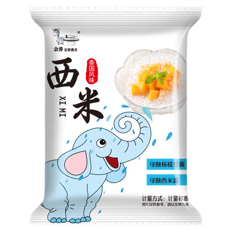 白西米露家用奶茶店专用配饮品原材料商用大小西米芋圆家用小包装