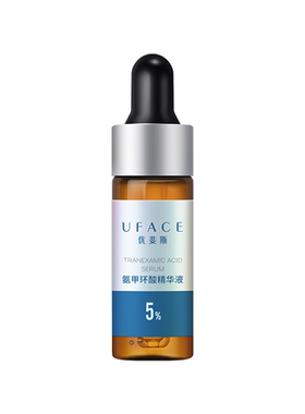 优斐斯5%氨甲环酸精华液4ml