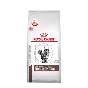 皇家成猫肠道处方粮GI32猫拉稀呕吐软便血调理肠胃全价猫粮3.5KG