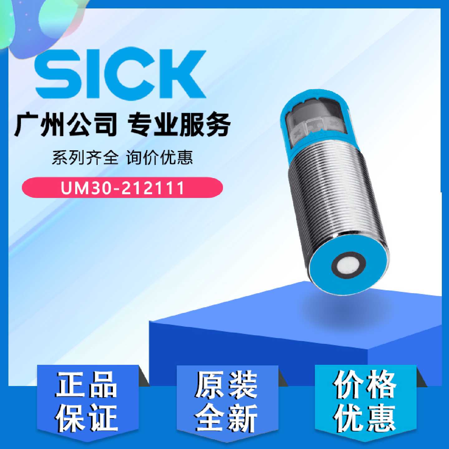 德国SICK西克UM30212111超声波传感器6037661212113
