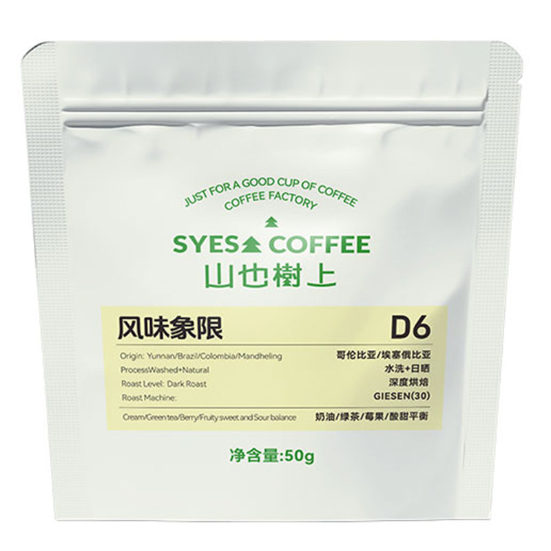 【尝鲜装50g】山也树上深度烘焙意式咖啡豆美式奶咖全能油脂王