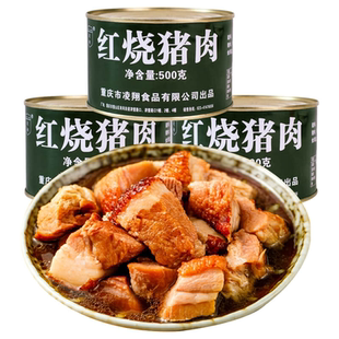 凌翔红烧猪肉罐头500g户外速食方便熟食即食家庭应急长期储备食品