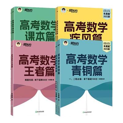 新高考数学朱昊鲲基础2000题