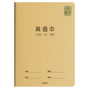 得力英语本小学生专用16k作业本护眼加厚作文本初中生英语练习本数学本语文本三到六年级数学练习簿写字本子