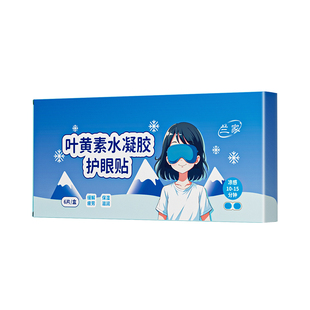 兰家叶黄素冰敷眼贴缓解眼疲劳清凉消肿学生成人润目贴护眼一次性