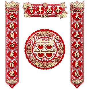 结婚对联男方大门女方出嫁喜联全套婚房门口房门磁吸婚礼用品大全