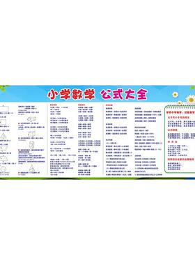 小学生数学公式知识点物理墙贴纸