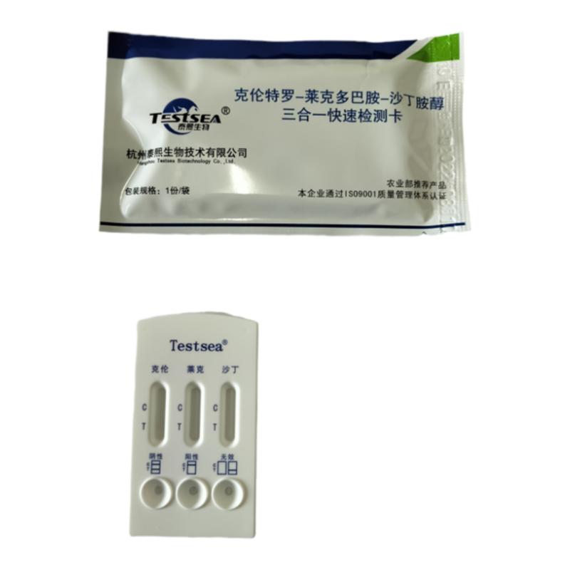 瘦肉精三联检测卡猪尿猪肉羊牛尿莱克多巴胺克伦特罗瘦肉精检测卡