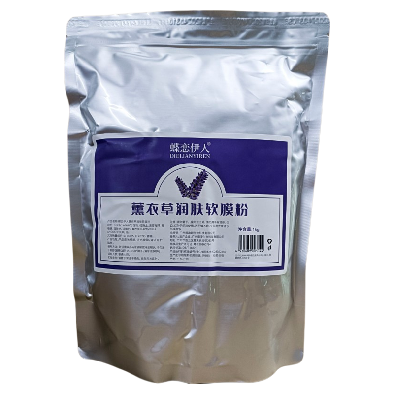 蝶恋伊人薰衣草软膜粉1000g袋装