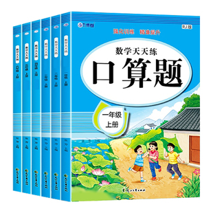 2025新版小学数学天天练竖式计算口算题卡一年级上册二年级三四五六年级上册下册应用题专项强化训练人教版同步练习题每日一练RJ
