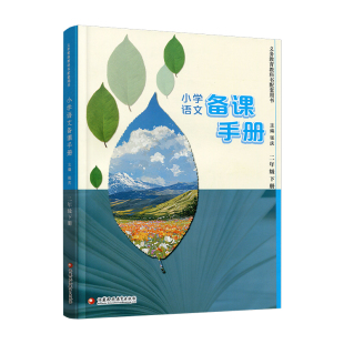 2026春 语文备课手册二年级下册 含光盘 部编人教版小学教材配套教师用书 教案教学指导 2年级下册 江苏凤凰教育出版社BK