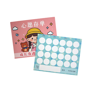 你追我赶班级积分榜墙贴心愿存折卡片老师激励幼儿园小学生好习惯养成学习阅读记录荣誉集章卡单页奖励兑换券