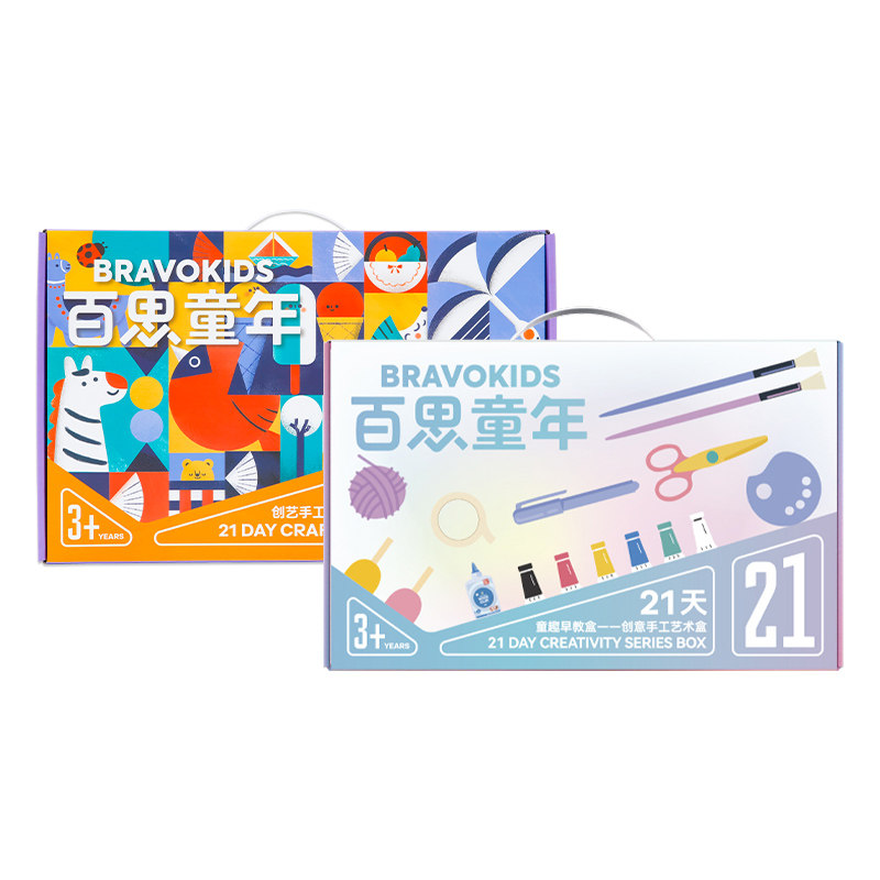 百思童年21天儿童手工DIY幼儿创意美术专注力训练玩具生日礼物