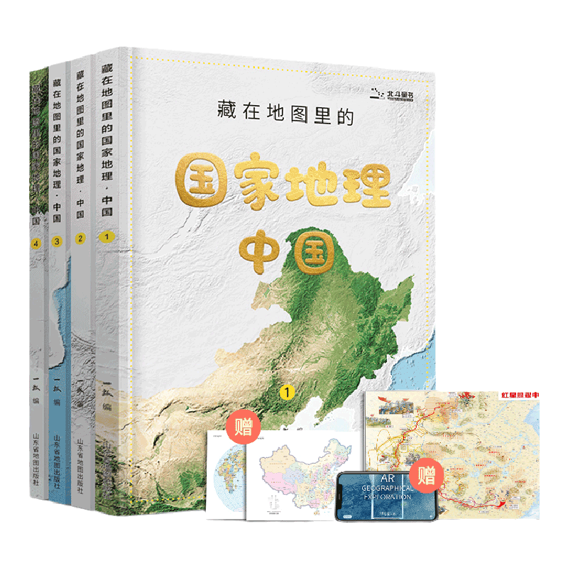 藏在地图里的国家地理中国篇4册