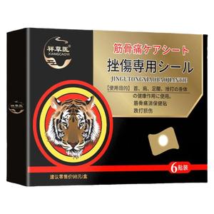 日本跌打损伤贴摔伤扭伤崴脚骨折