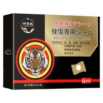 日本跌打损伤贴摔伤扭伤崴脚骨折