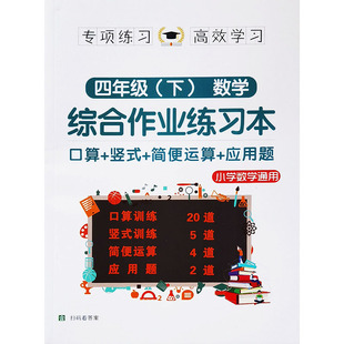 四年级下册数学必刷题口算脱竖式计算四则混合简便运算应用题作业
