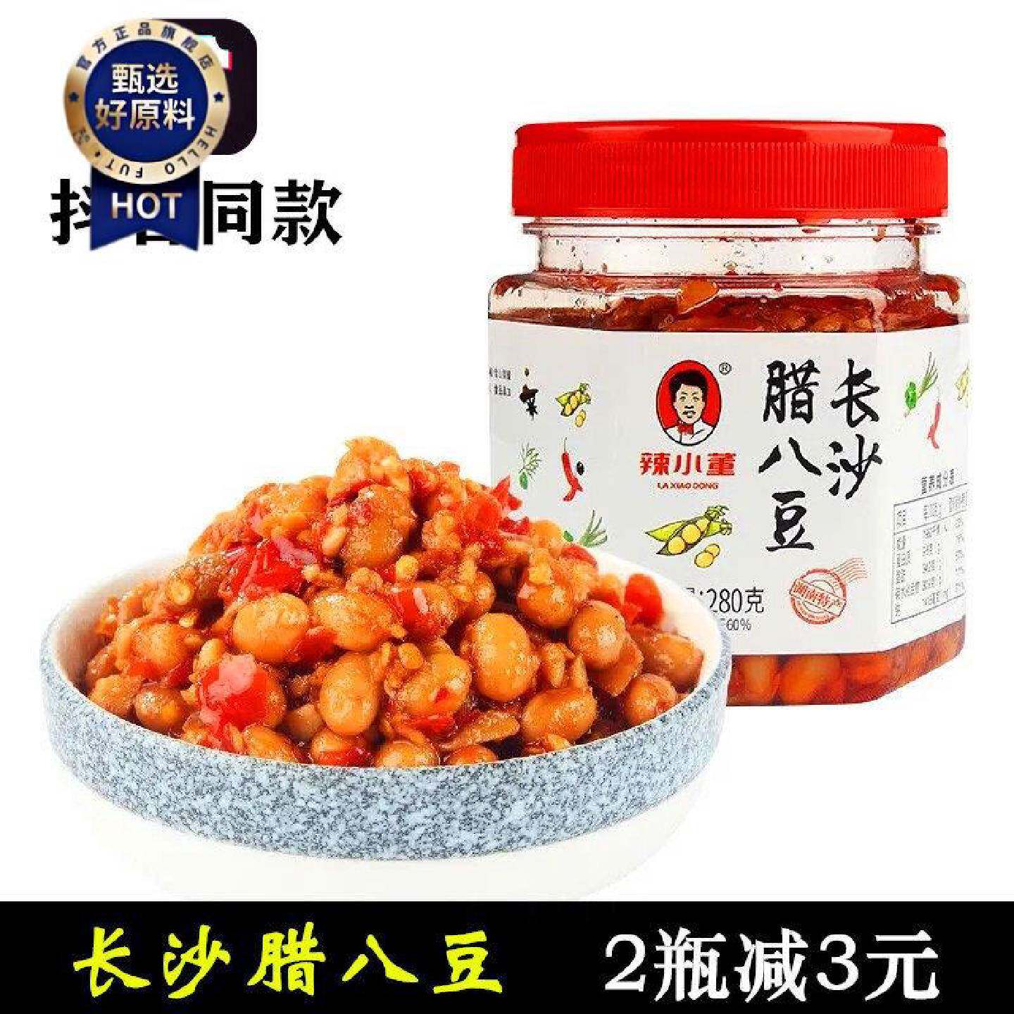 长沙腊八豆即食香辣黄豆酱湖南瓶装下饭菜拌面黄豆子豆瓣酱
