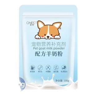 QNIPET亲昵宠物专用羊奶粉幼犬猫成犬怀孕比熊狗狗营养补钙