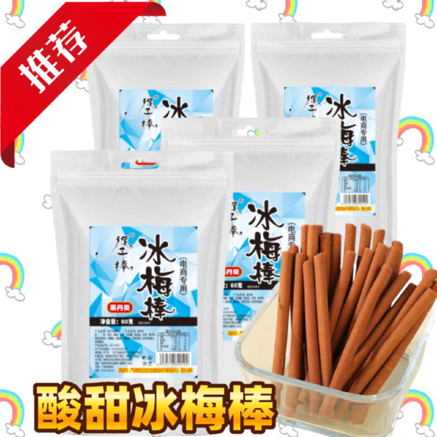 同款冰梅棒陈皮棒8090后怀旧儿时回忆小时候的零食网红小吃