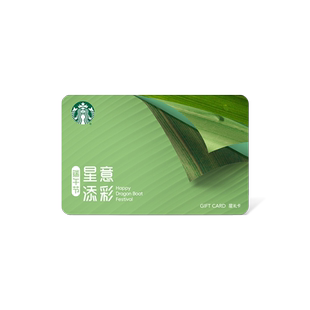 星巴克 端午安康星礼卡 储值卡 过节送礼礼品卡 现金卡500