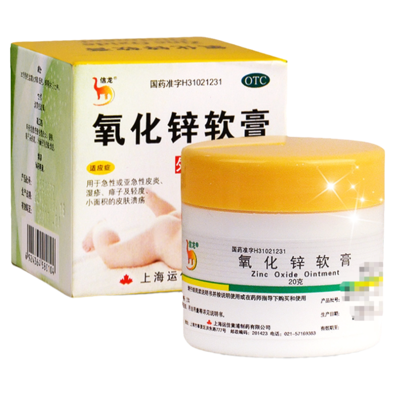 信龙 氧化锌软膏 20g/盒