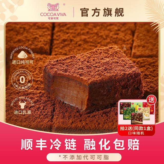 顺丰冷链可菲可梵生巧日本牛奶丝滑巧克力味纯可可脂零食下午茶