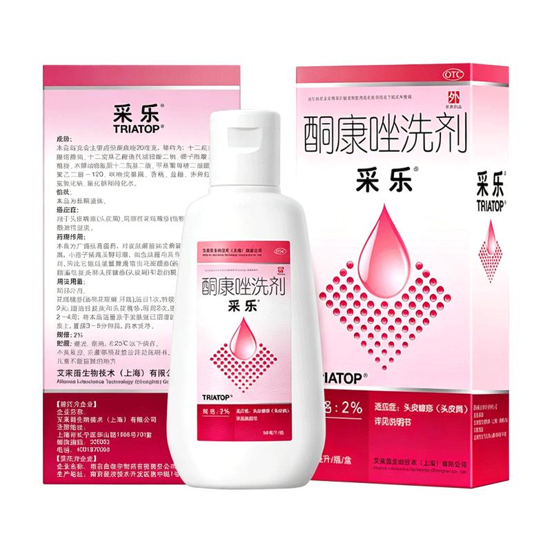 采乐酮康唑洗剂正品去屑官方旗舰店非复方酮康唑洗发用洗剂洗发水
