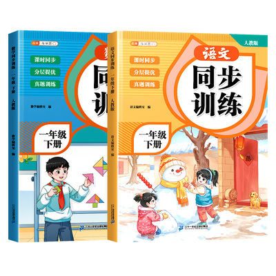 2026新版一年级下册同步练习册