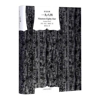 一九八四译文经典新华书店